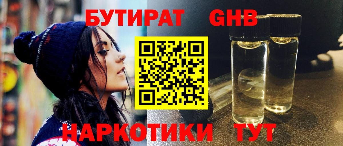 Лосино-Петровский  Бутират жидкий экстази  Вход с VPN 