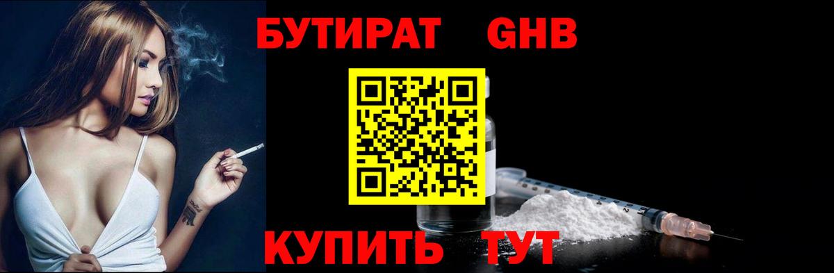 Бутират вода Лосино-Петровский