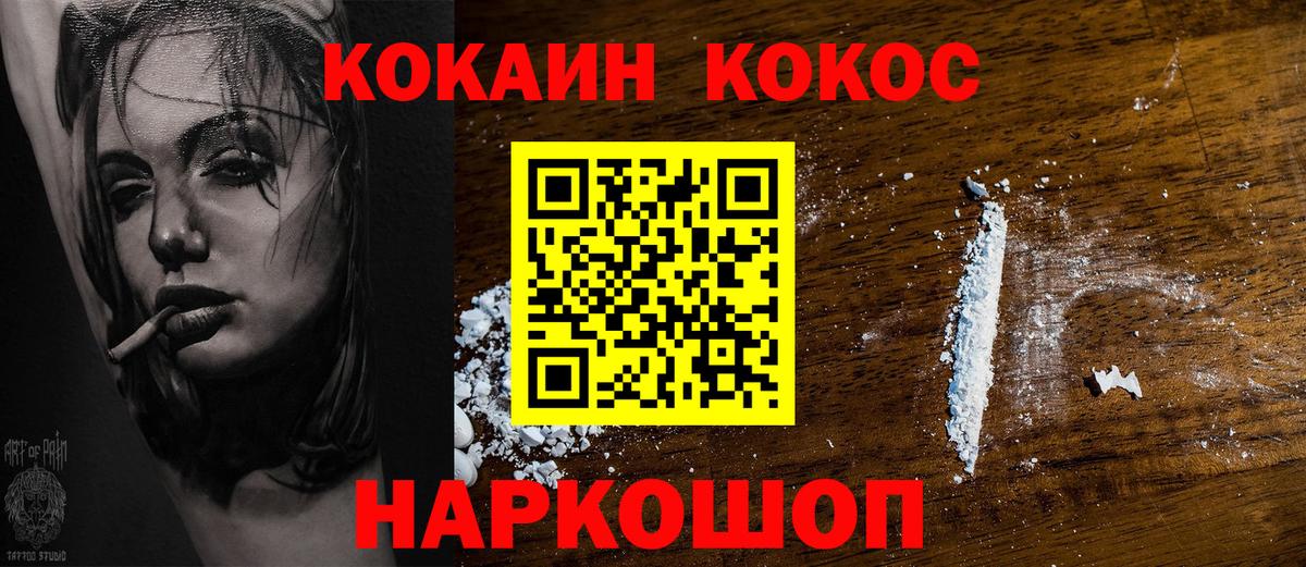 КОКАИН 97%  купить наркотики цена  Лосино-Петровский  Вход с VPN  Кокаин Перу 