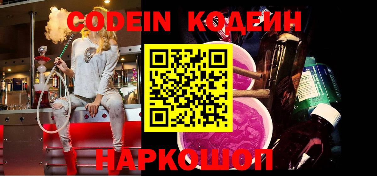 Кодеин напиток Lean (лин) Лосино-Петровский