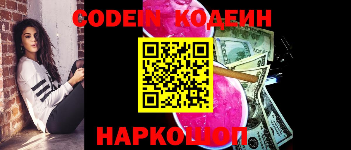Лосино-Петровский  наркошоп  Вход с VPN  Codein напиток Lean (лин) 